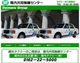 稚内共同無線センター(大丸交通グループ)