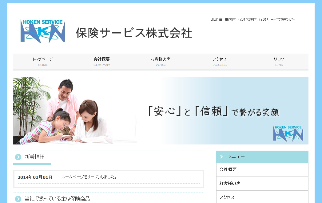 保険サービス株式会社