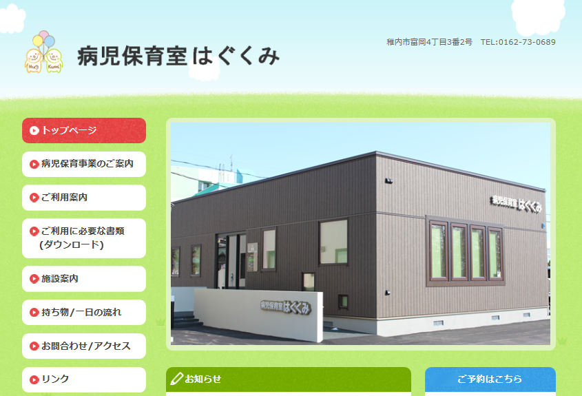 病児保育室 はぐくみ