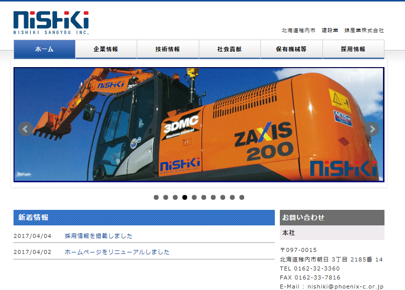 錦産業株式会社